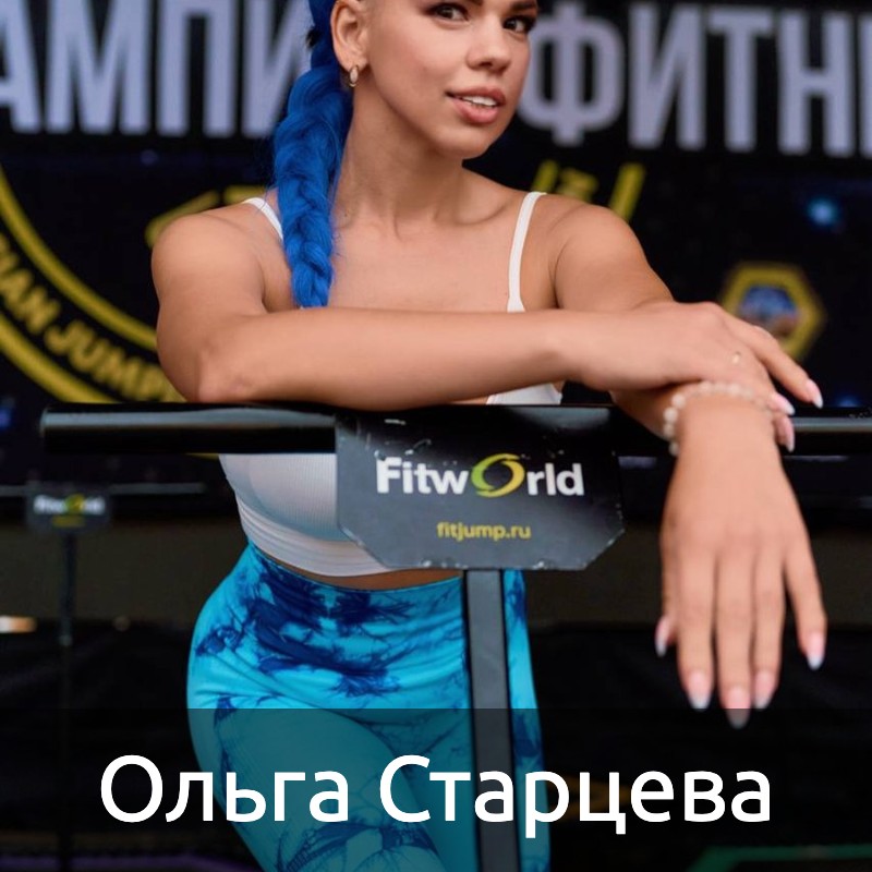 Ольга Старцева