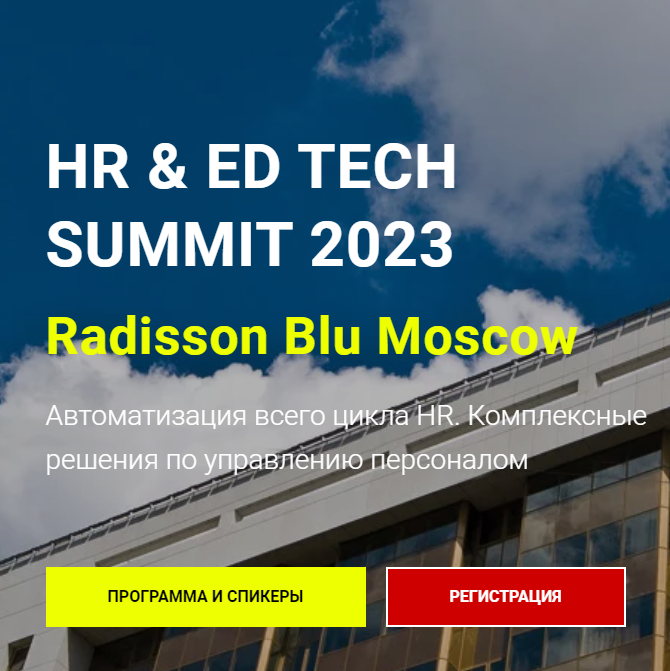 HUMAN Обучение персонала