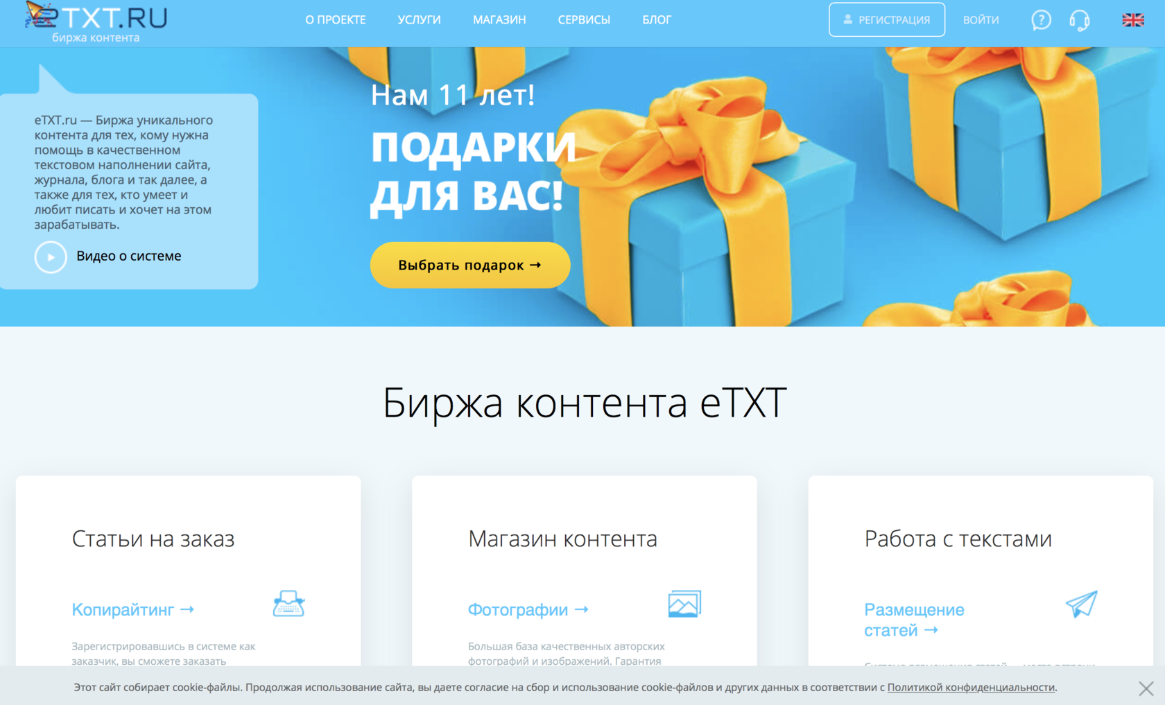 Сайт txt. Биржа ETXT.