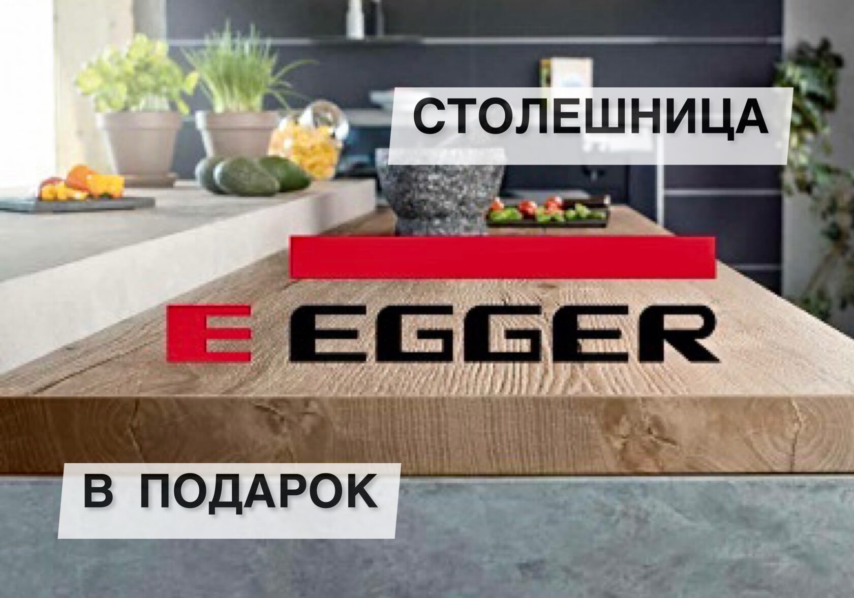 Столешницы egger москва