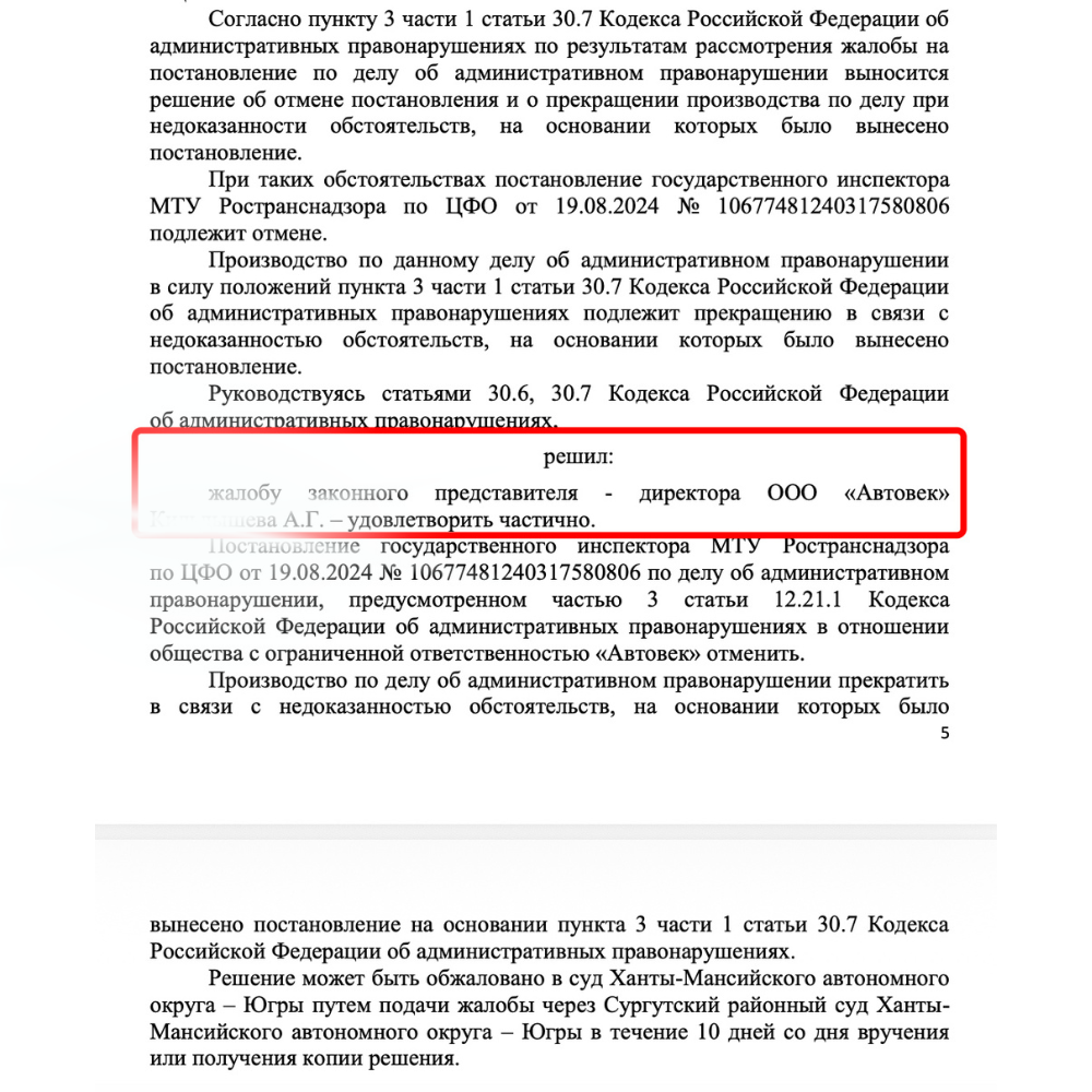 Фрагмент решения суда