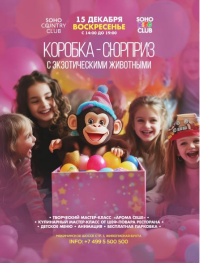 Коробка-сюрприз