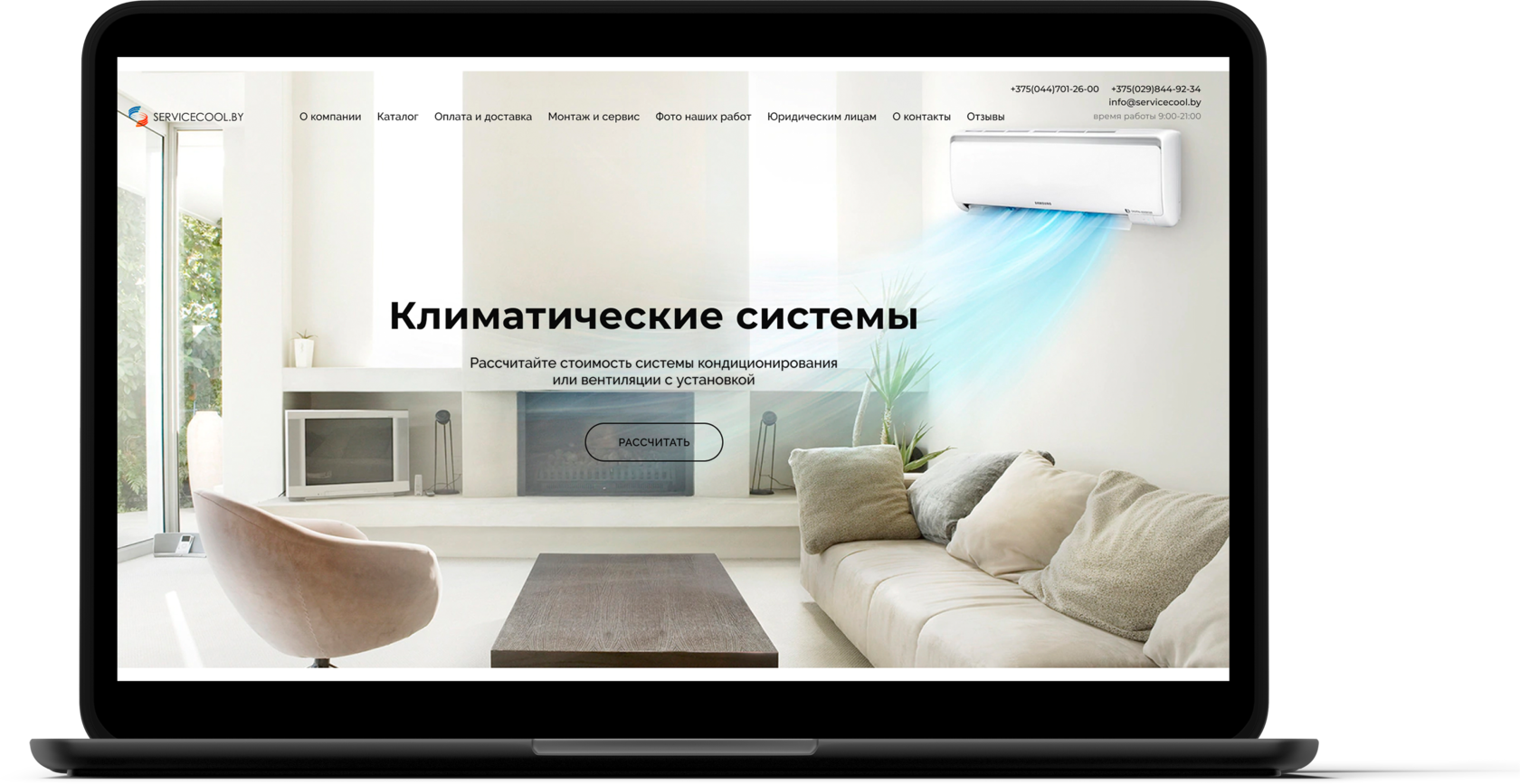 Лендинг "Климатические системы"