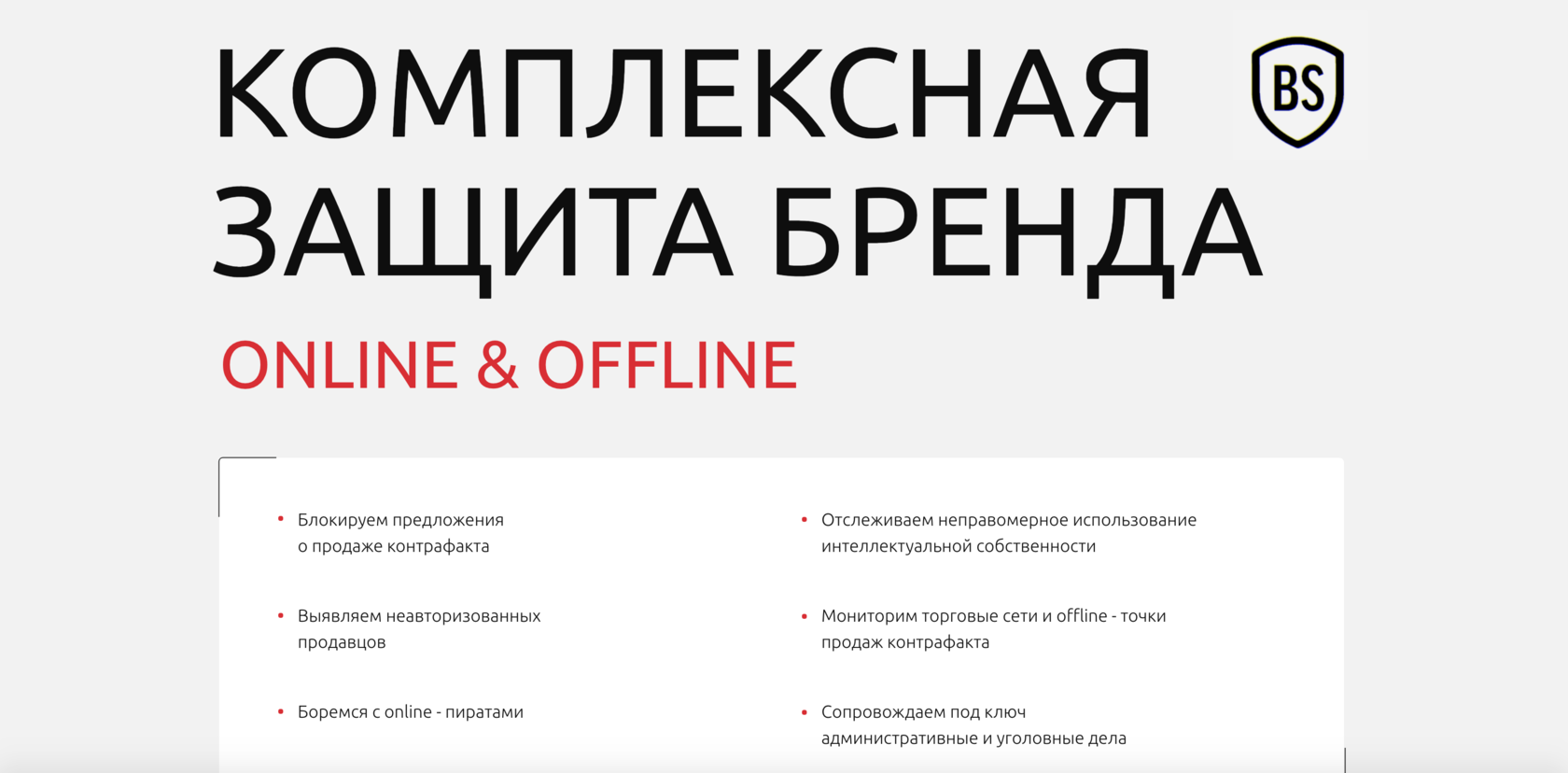 Защита марки. Защита бренда. Защита бренда презентация. Защити свой бренд. BRANDSECURITY.