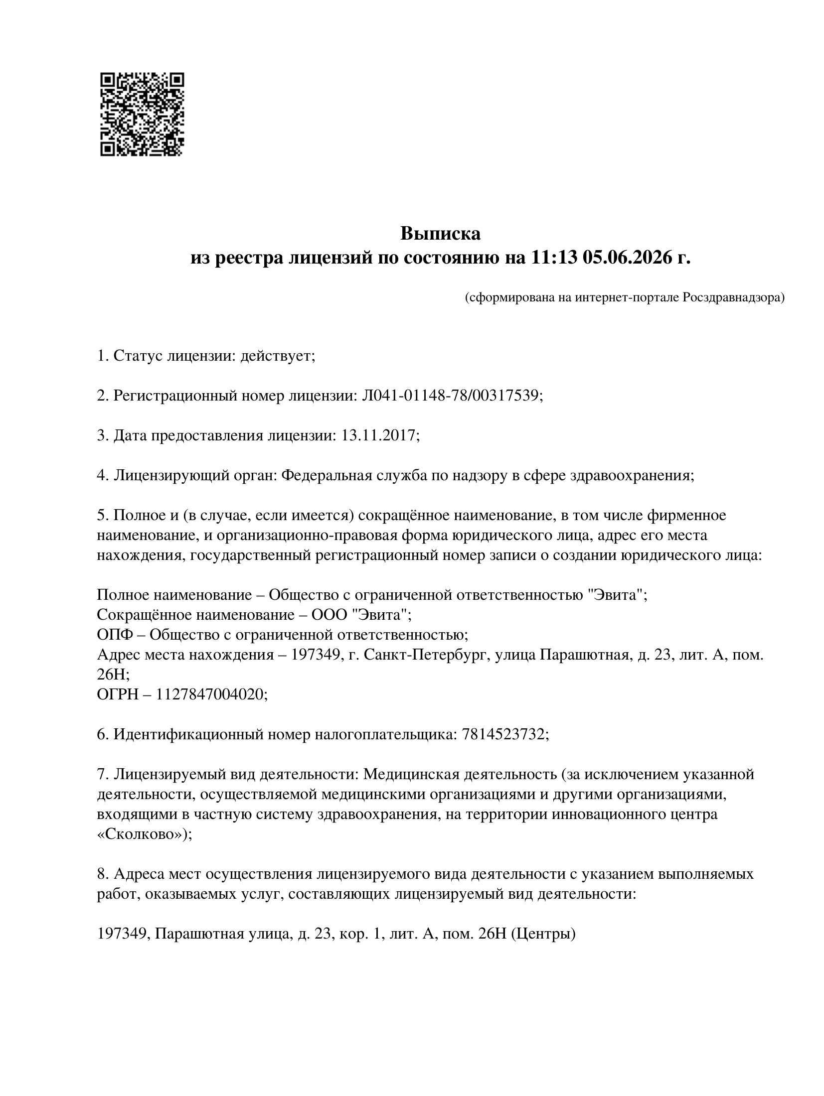 Лицензия, страница 1