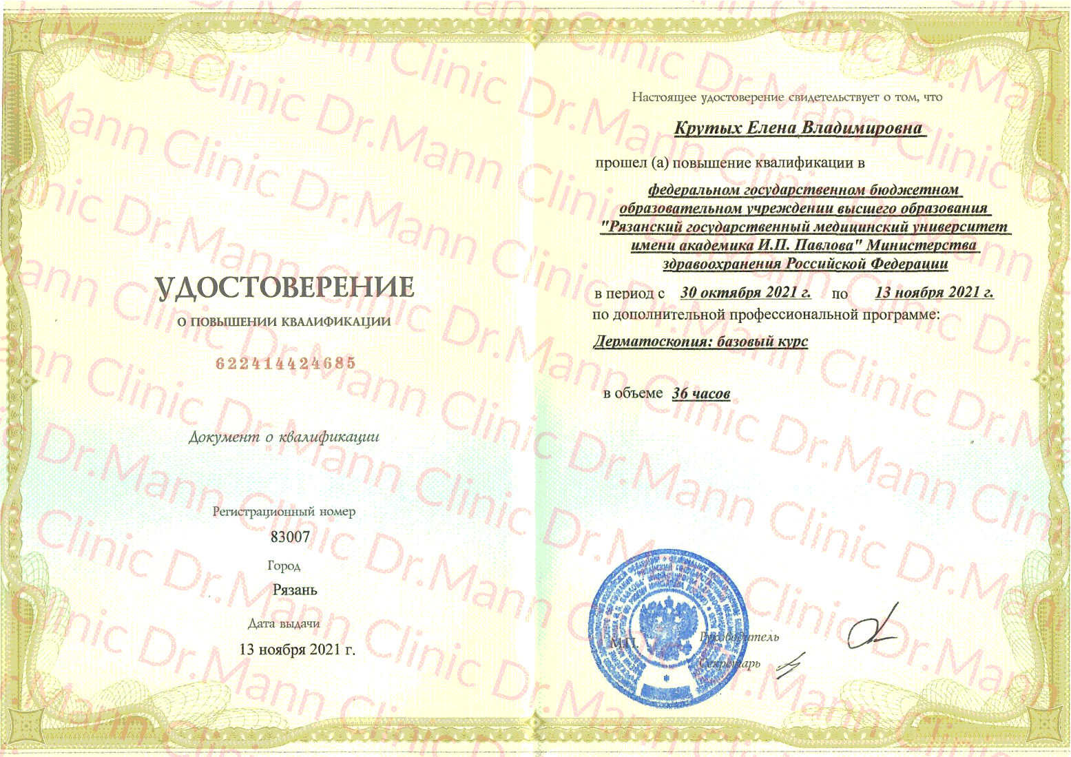 Специалисты Маннклиник | Dr. Mann Clinic Рязань