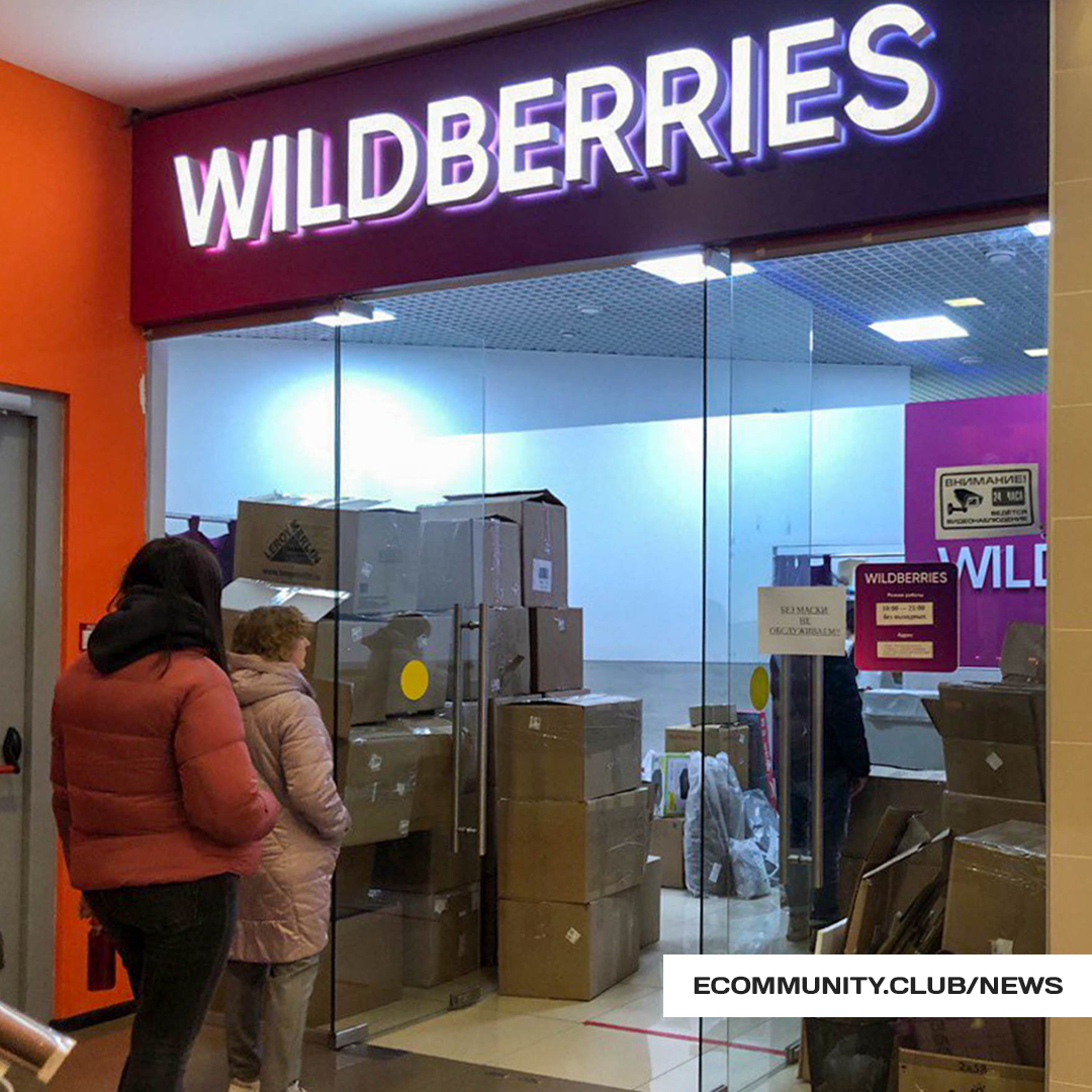 Wildberries подвел итоги «Всемирного дня шопинга»
