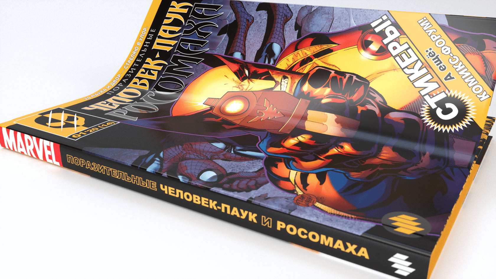 Поразительный Человек-Паук и Росомаха - Комиксы - Comics-Day.ru