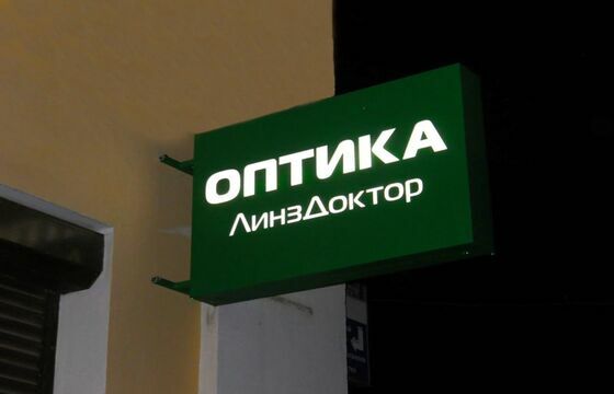 Вывеска на кронштейне для салона оптики