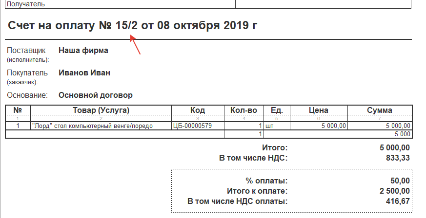 Счет на оплату по договору. Оплата по счету на основании договора. Оплата по счету на основании договора. 1с основание номер счета. Счет на оплату.
