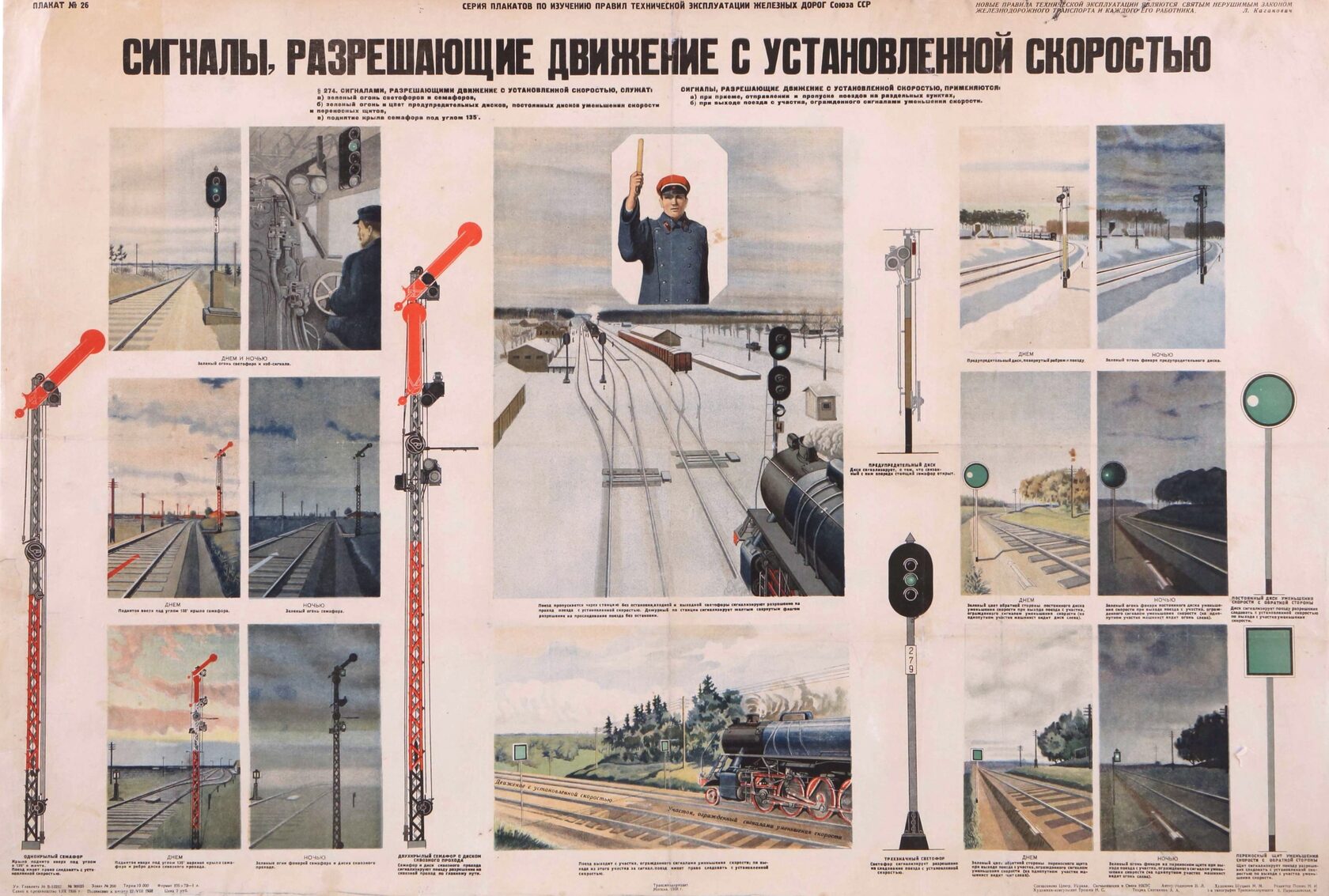 Шуцман М.М. Сигналы, разрешающие движение с установленной скоростью. М.: Трансжелдориздат, 1938 