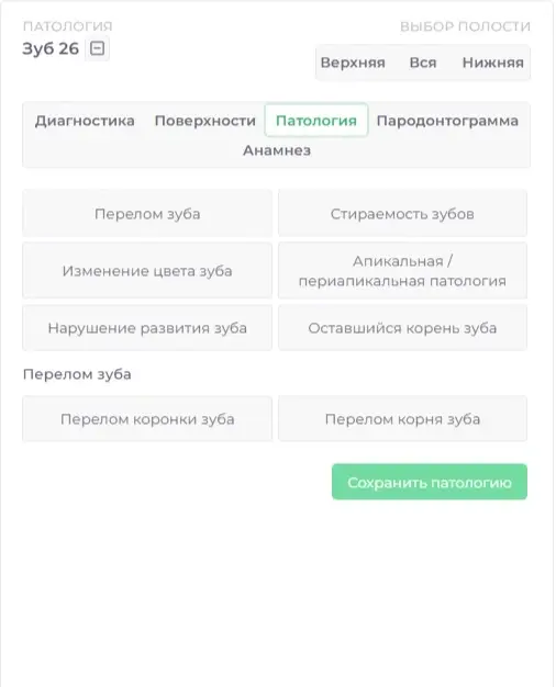 Патология зуба — Future IT Dent