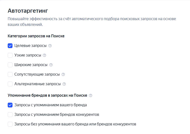 Настройки автотаргетинга на уровне группы в Яндекс Директ