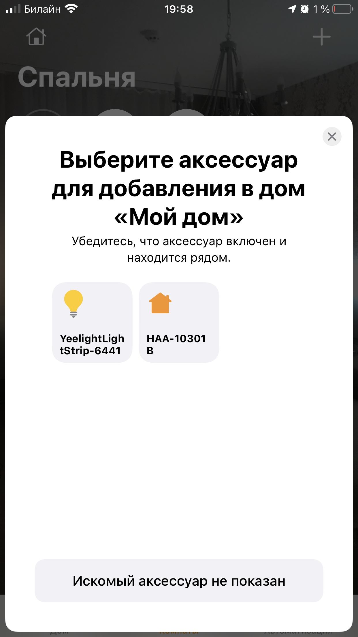 SmartBlinds ver.2 - настройка