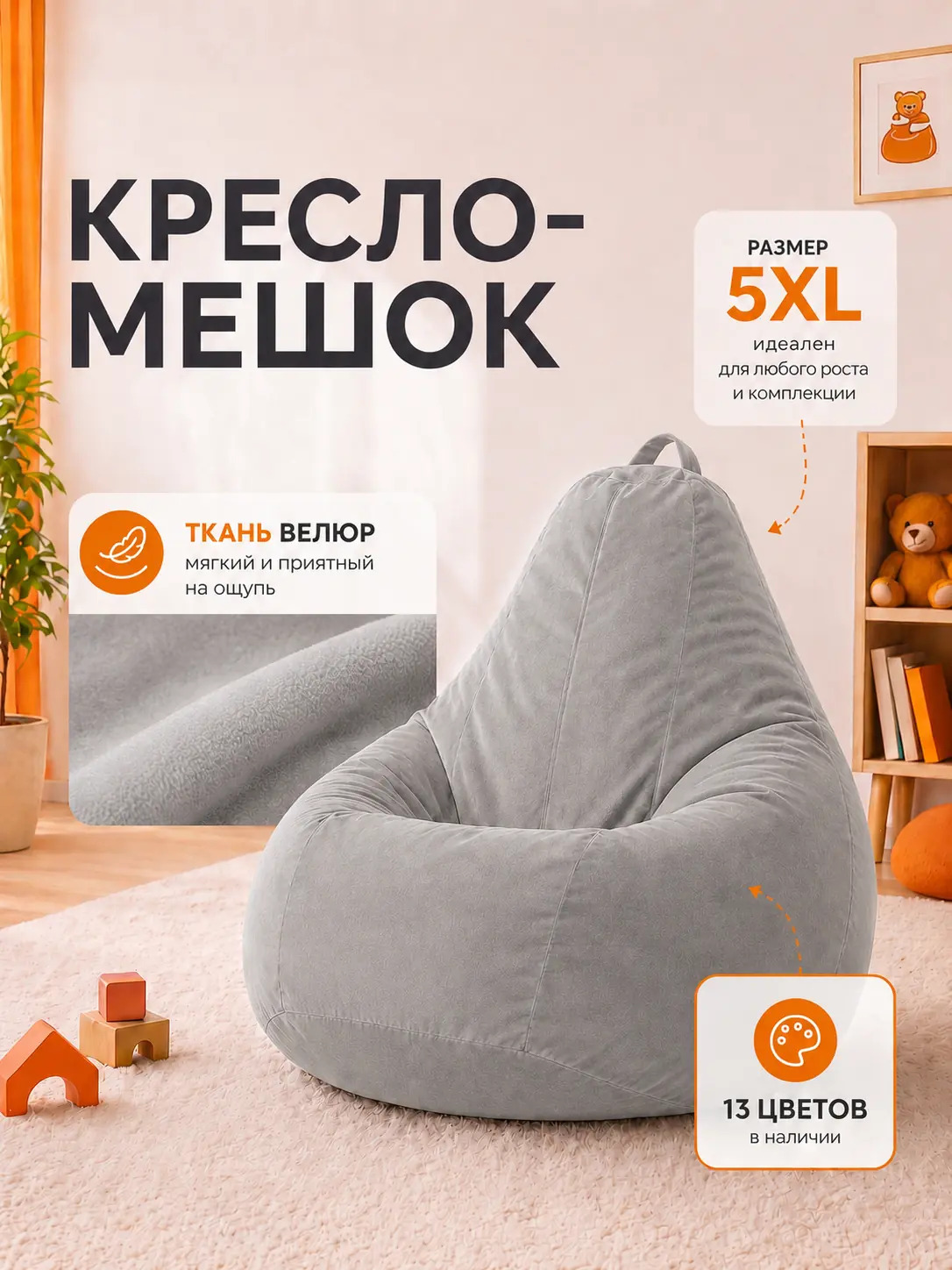 Кресло-мешок Груша из серого велюра