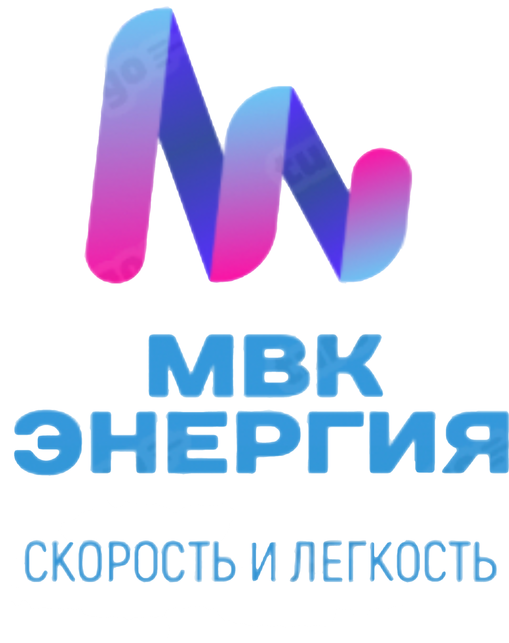 МВС ЭНЕРГИЯ