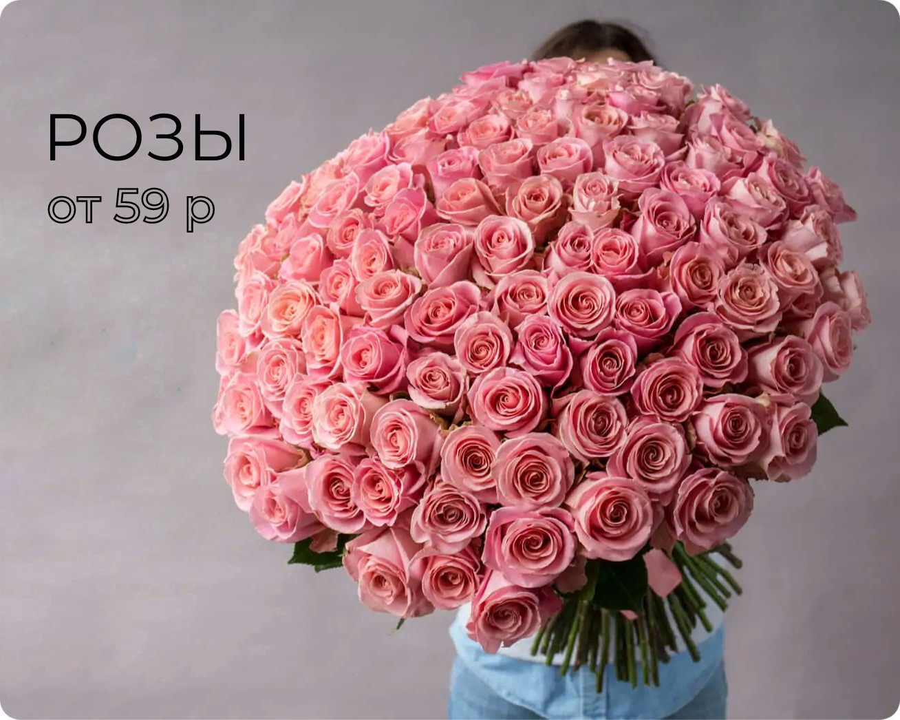 Заказать букеты цветов с доставкой в Воронеже