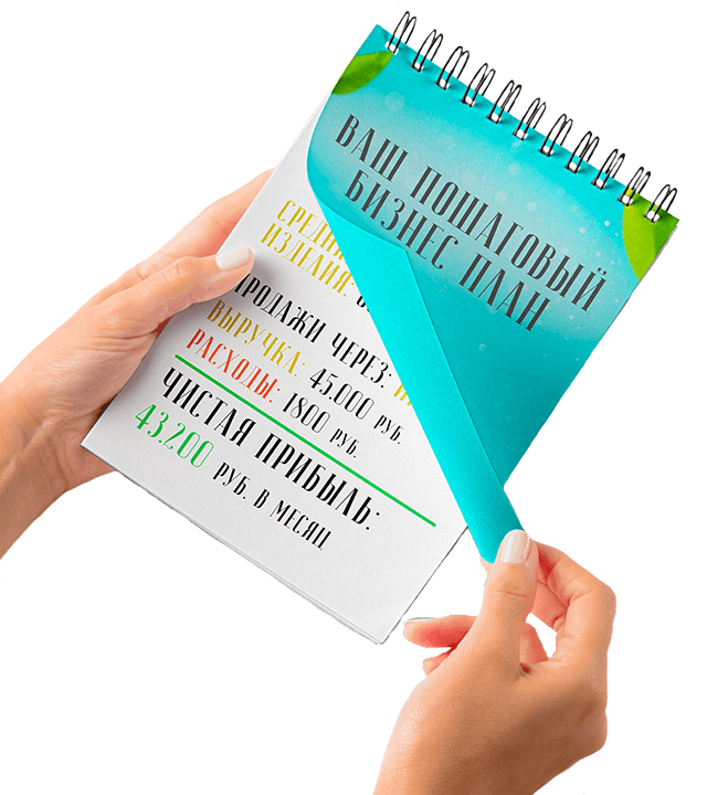 Бизнес план на украшениях