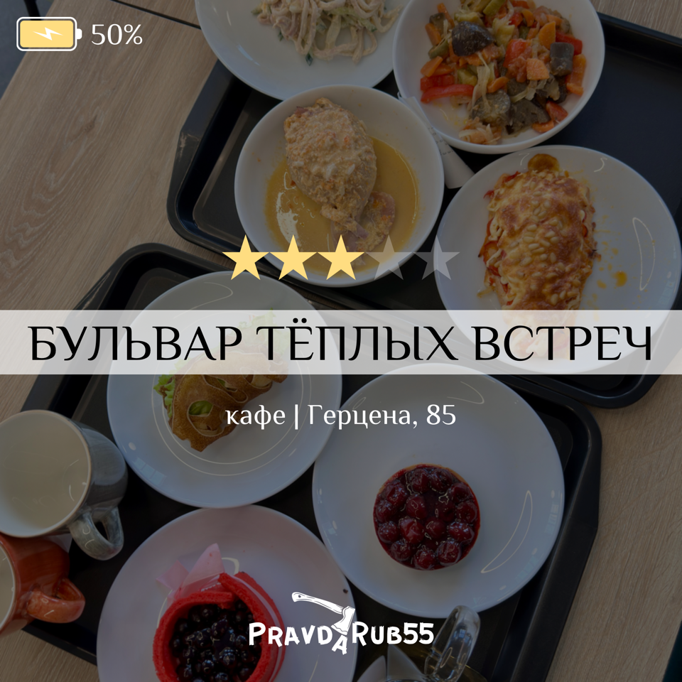Бейс омск. 700 ресторан омск. Ресторан встреча по станции крымская. Визуализация благоустройства. Бульвар теплых встреч омск.
