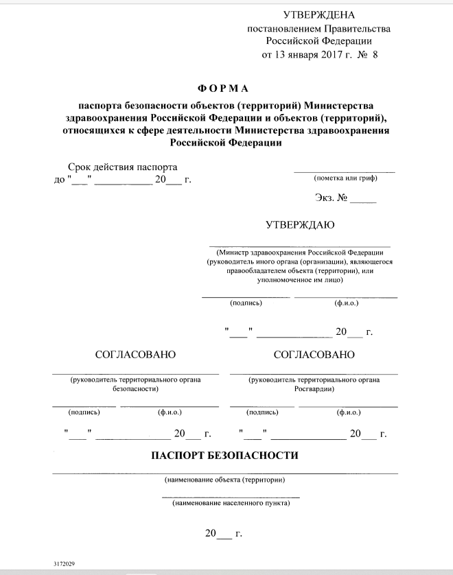 Образец антитеррористического паспорта медицинской организации