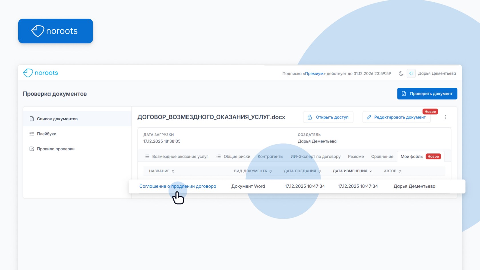 Редактируйте документ