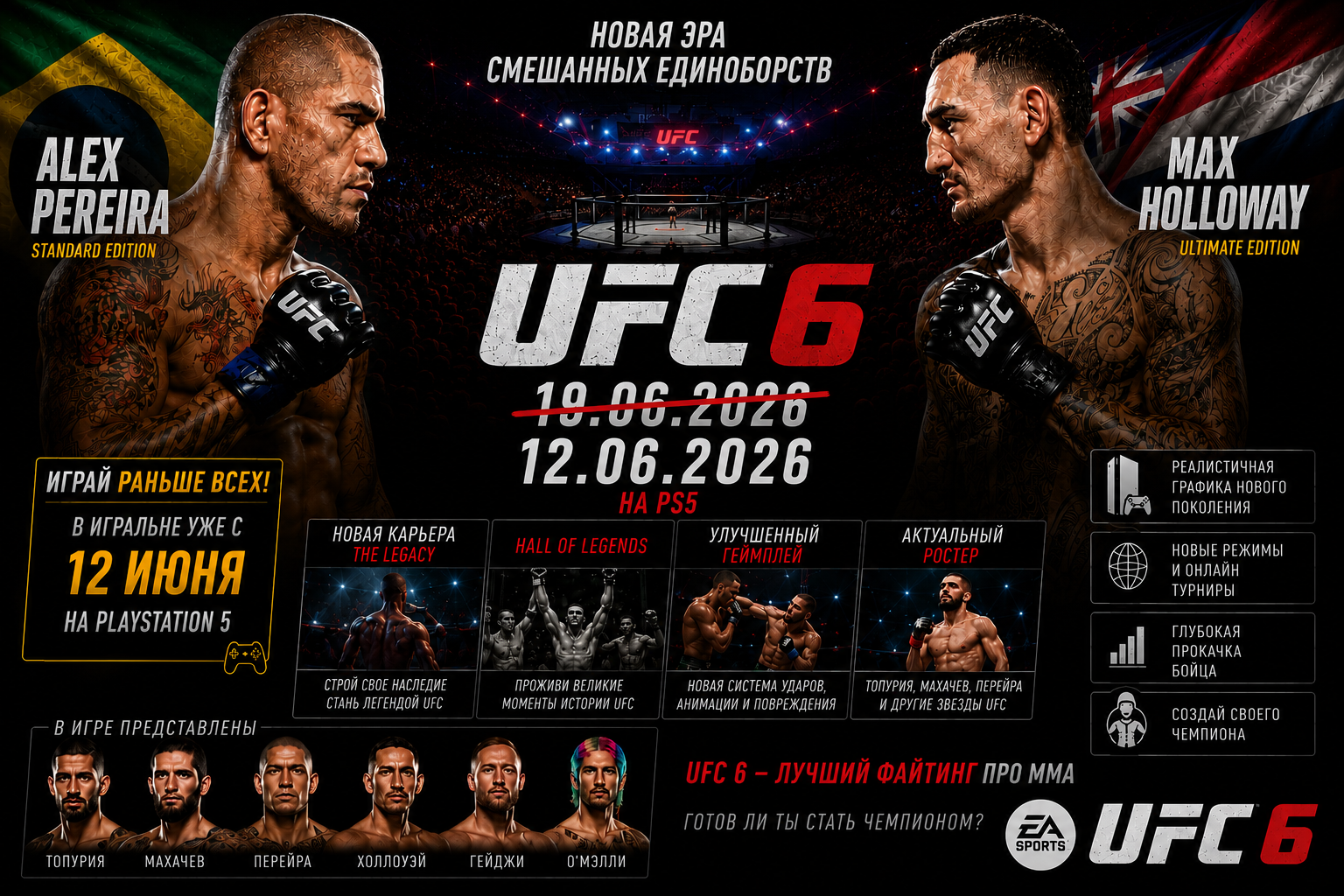 UFC 6 выходит уже в июне
