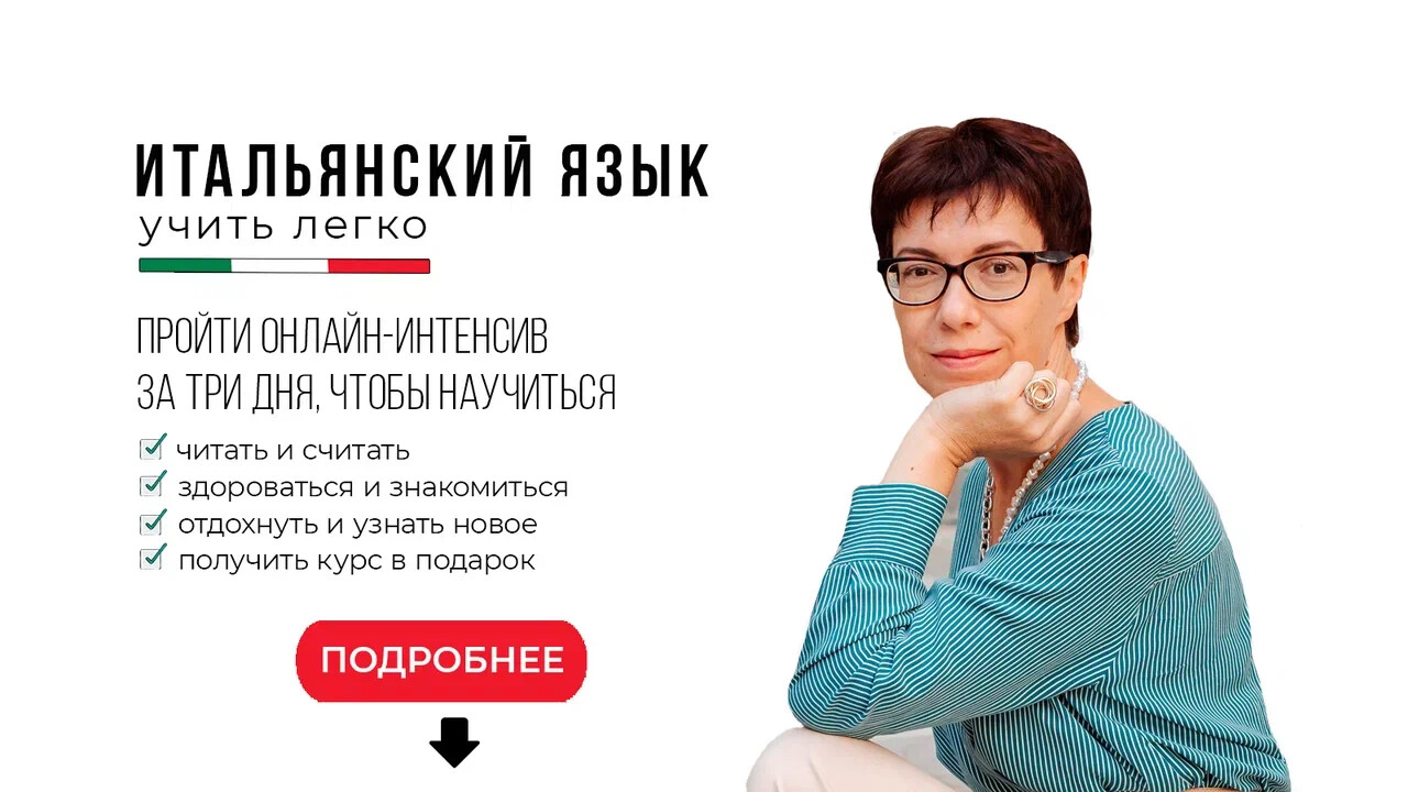 Италия. итальянский язык