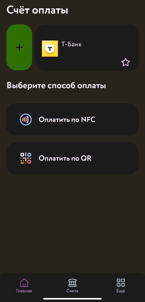 На Android можно скачать приложение «СБПэй» и оплачивать покупки через NFC - фото