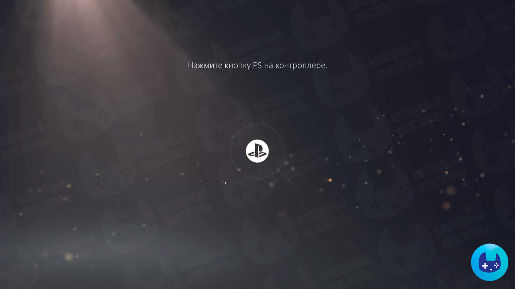 Шаг настройки PS5