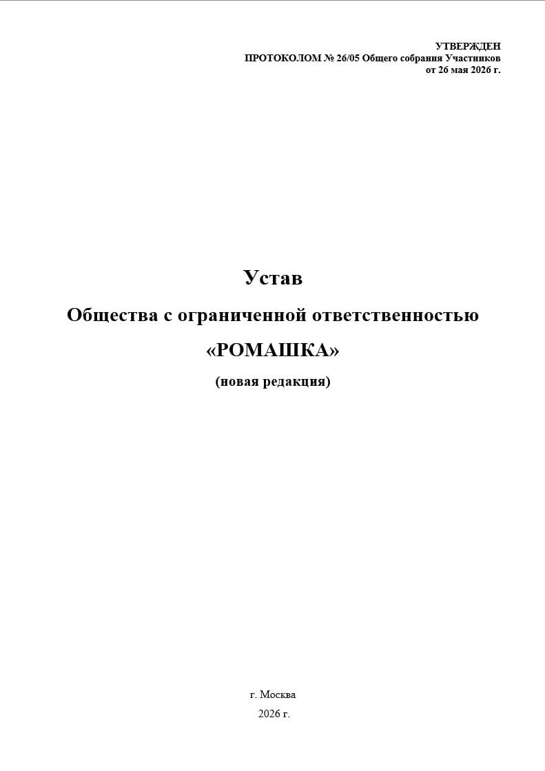 Превью устава или листа изменений