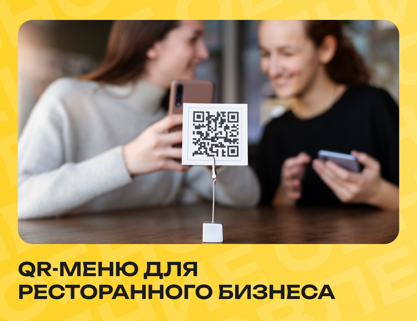 qr меню