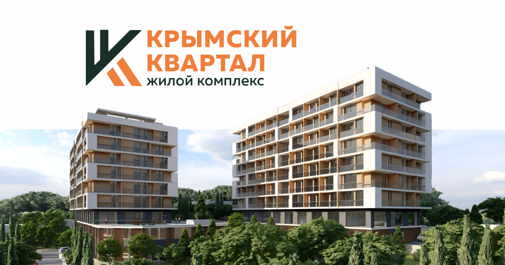 Жилые апартаменты в 350 метрах от моря в г. Ялта - Крымский Квартал