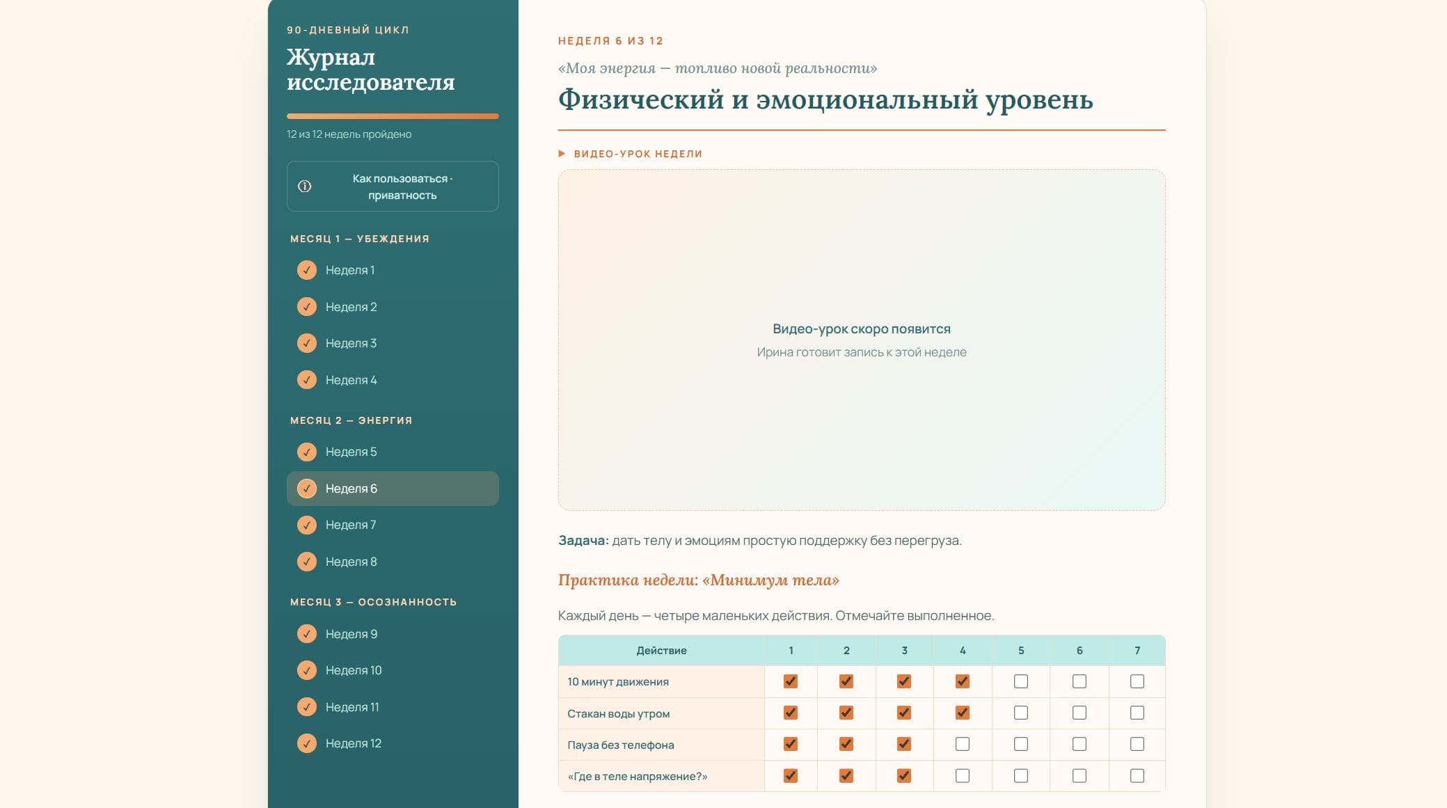Скрин личного кабинета и дневника исследователя