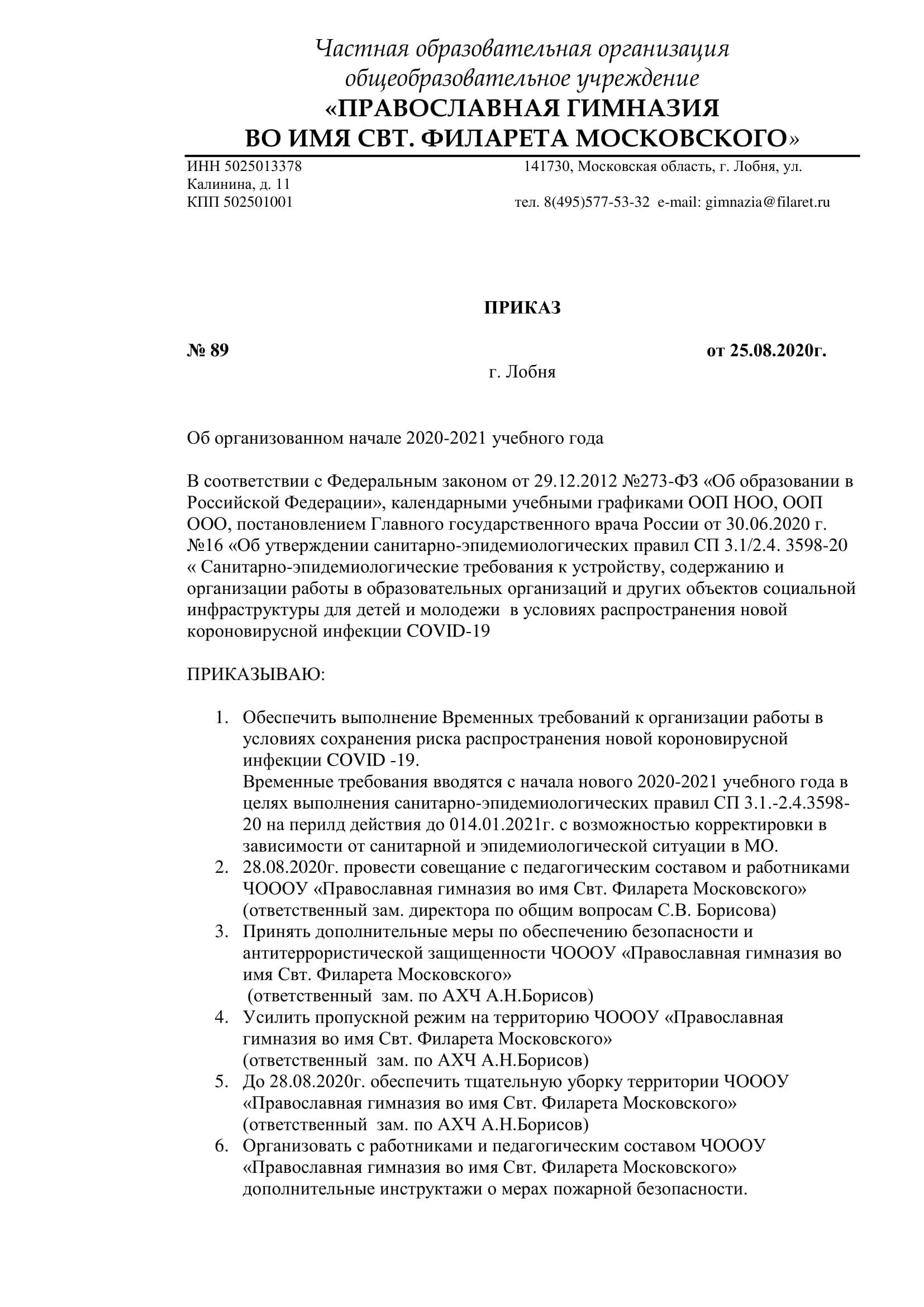 Образец приказа о предметно количественном учете медикаментов