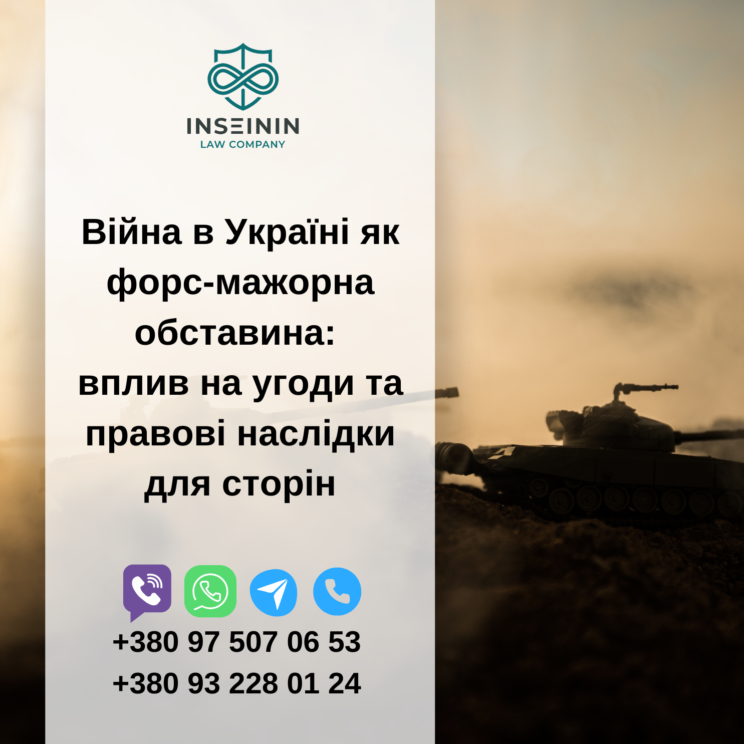 Війна в Україні як форс-мажорна обставина: вплив на угоди та правові наслідки для сторін