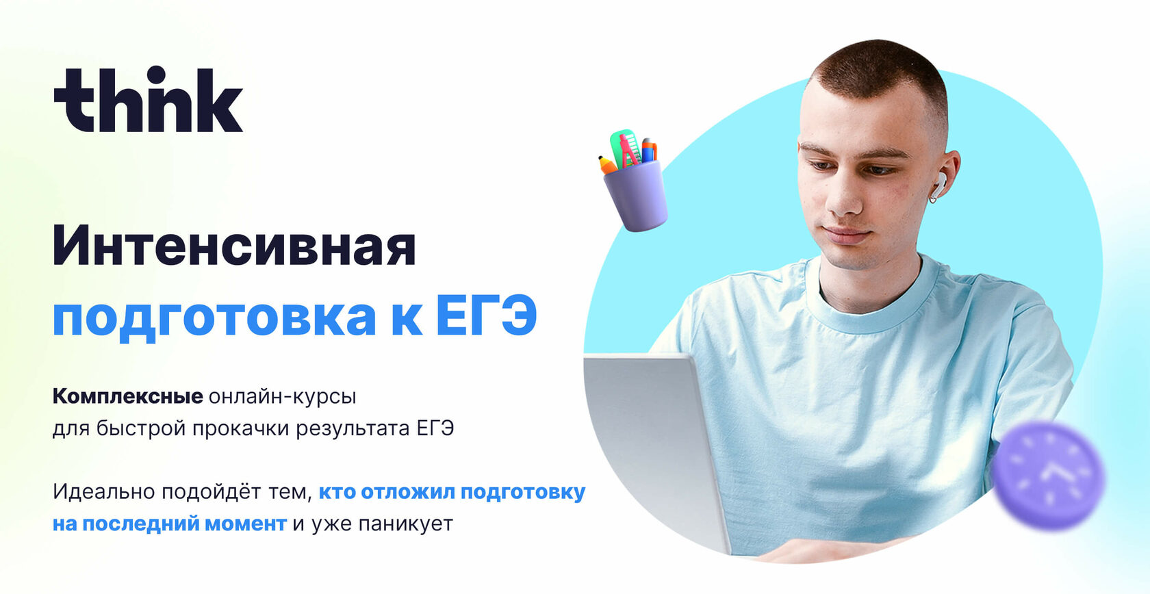 Интенсивная подготовка к ЕГЭ