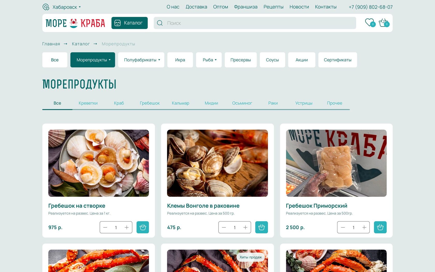 Каталог морепродуктов в интернет-магазине «Море Краба»