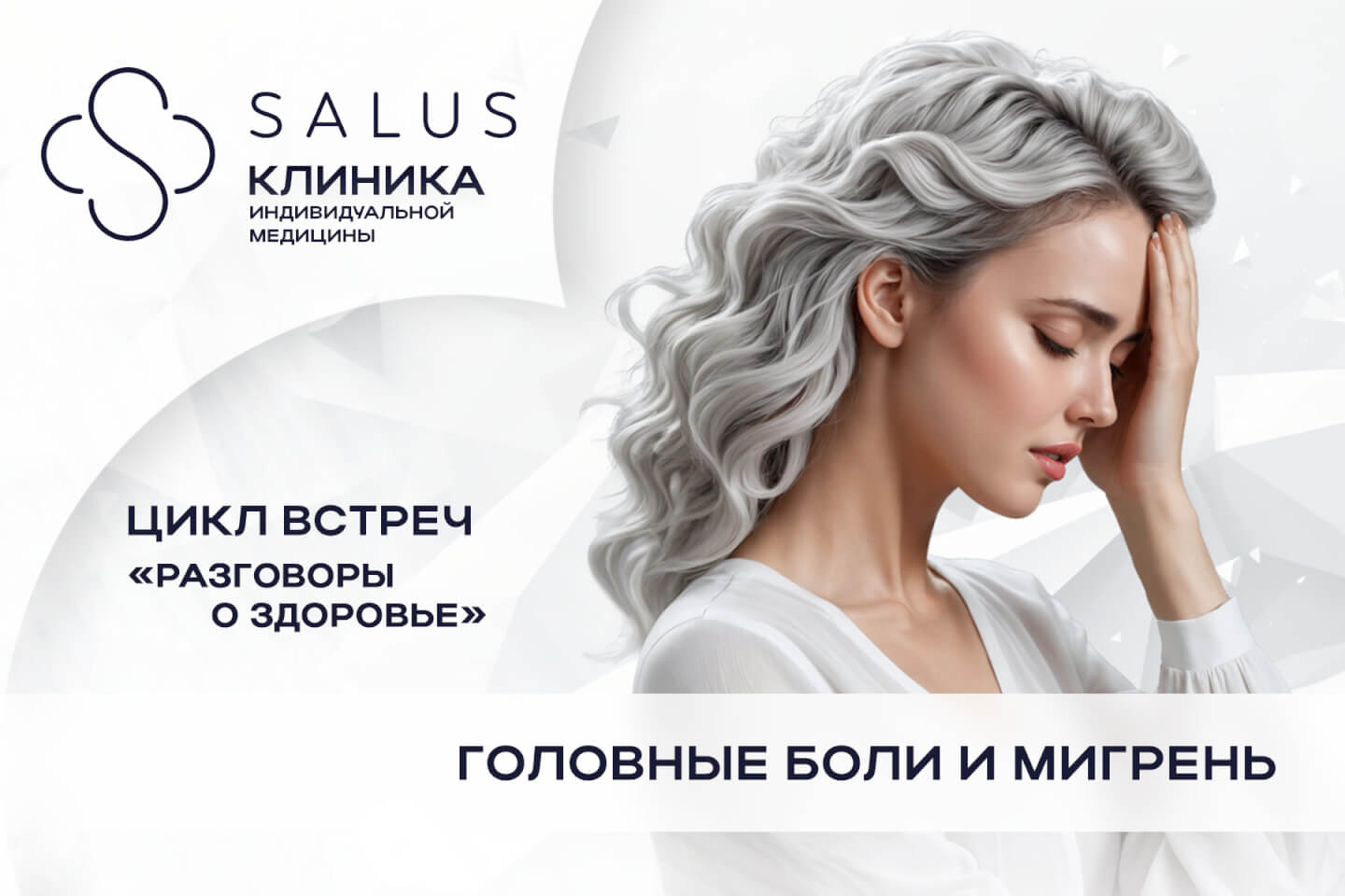 Salus Салюс клиника в тюмени тюмень индивидуальная медицина гинеколог терапевт семейная медицина медцентр