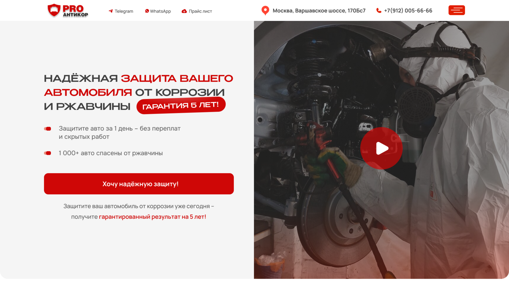 антикоррозийная обработка авто