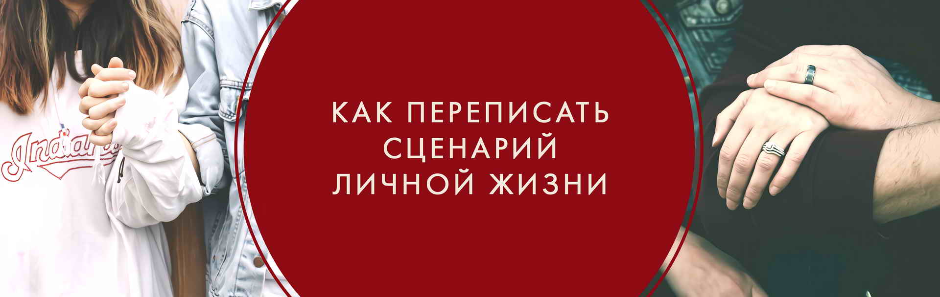 Жизненный сценарий генеральный и персональный план организующий жизнь человека