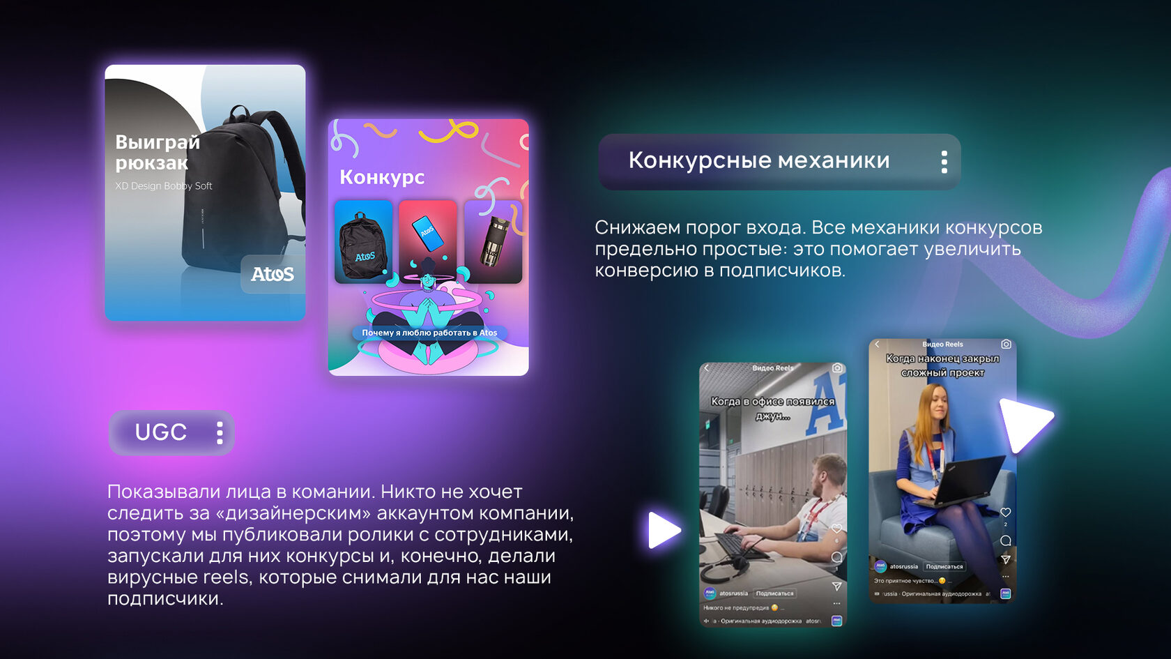 Atos – материал проекта