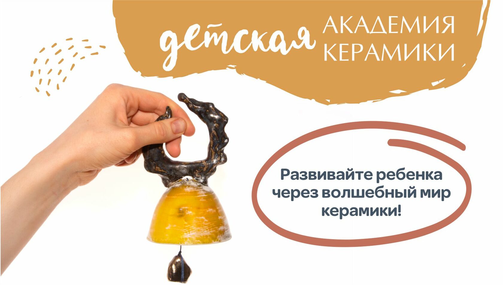 Детская академия керамики