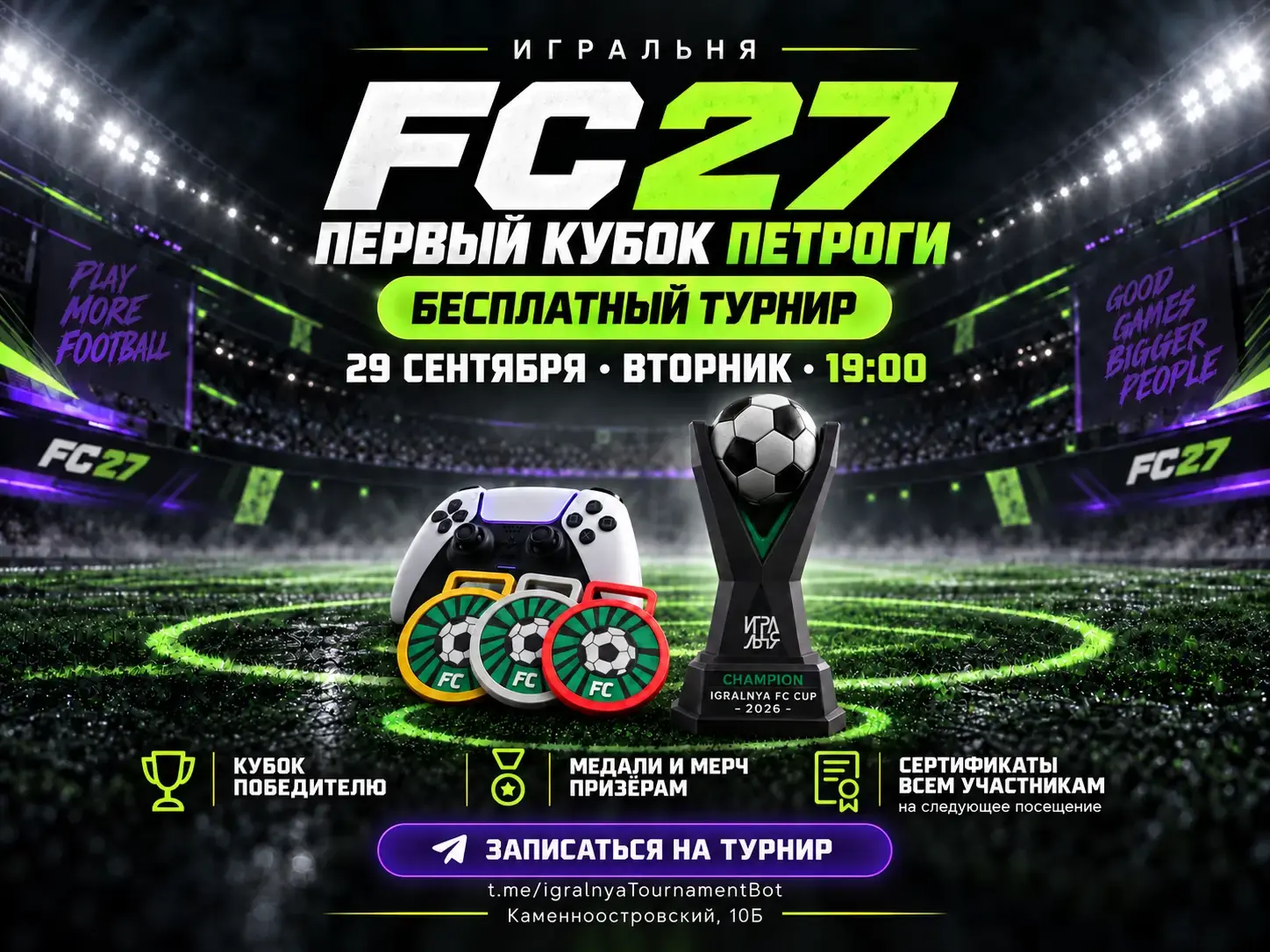 Первый Кубок Петроги по FC 27