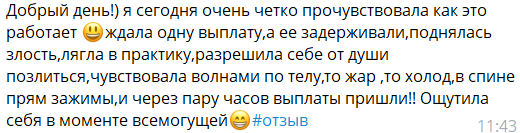 Отзыв участника 2