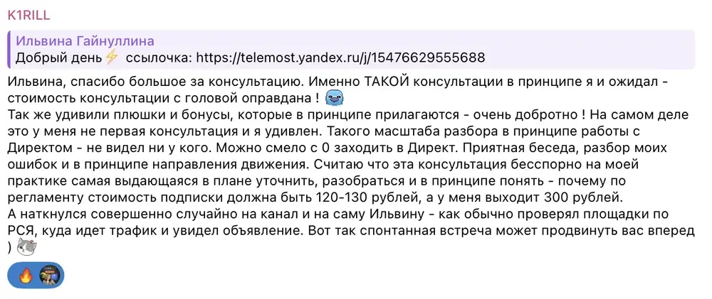 Отзыв клиента