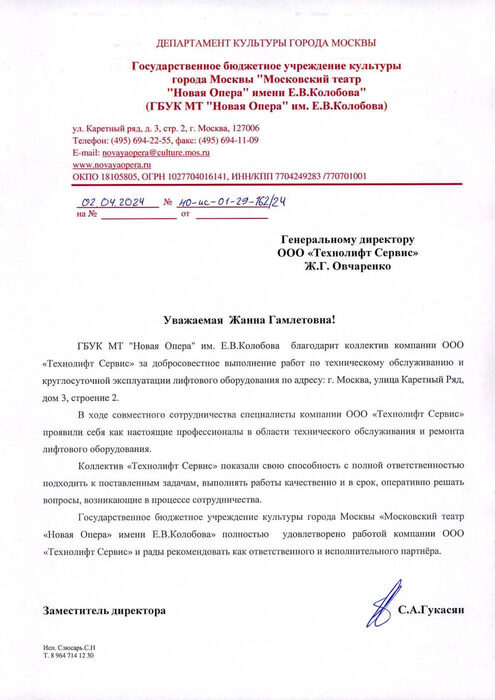 Московский театр «Новая Опера» им. Е.В. Колобова