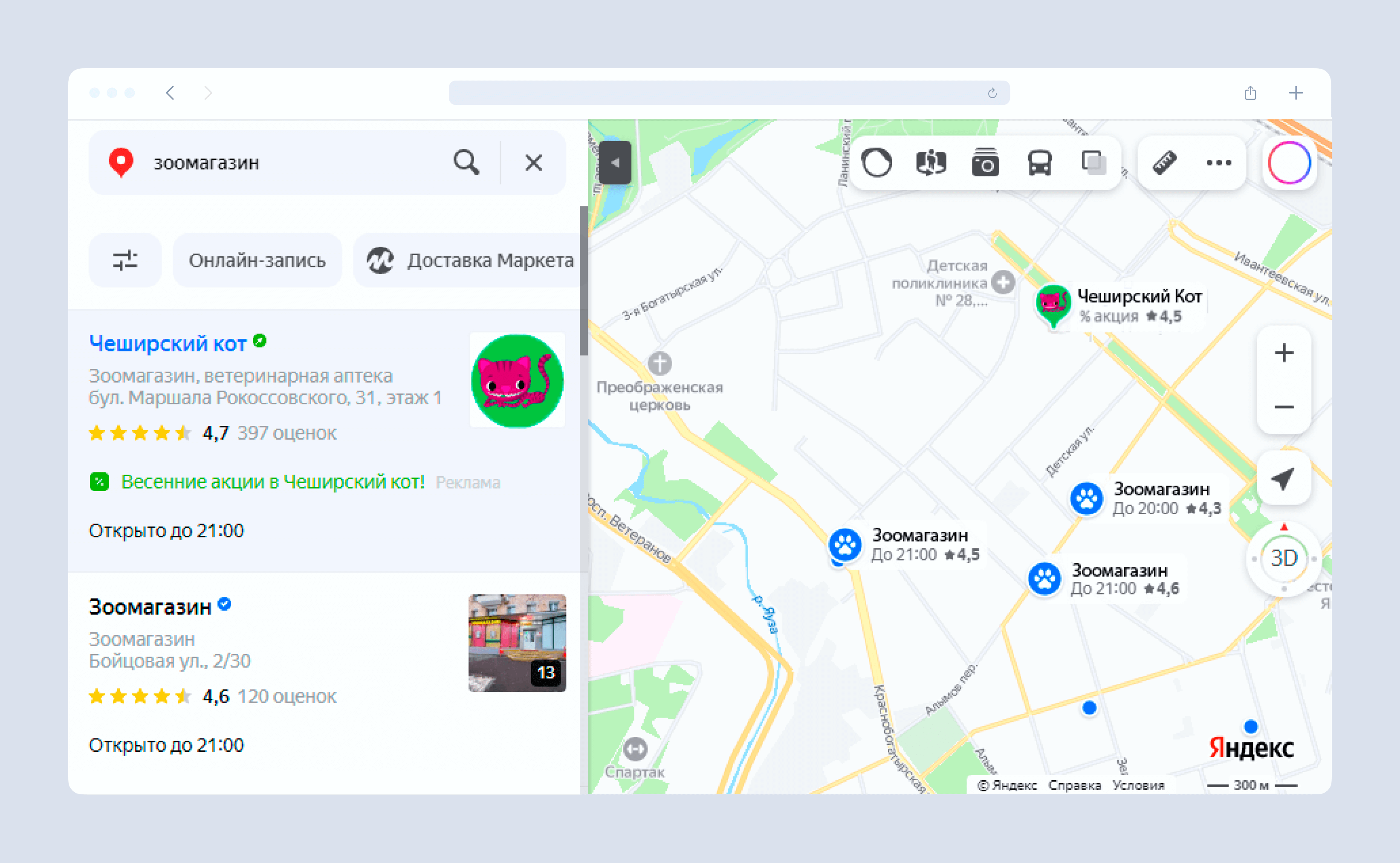 яндекс директ поиск