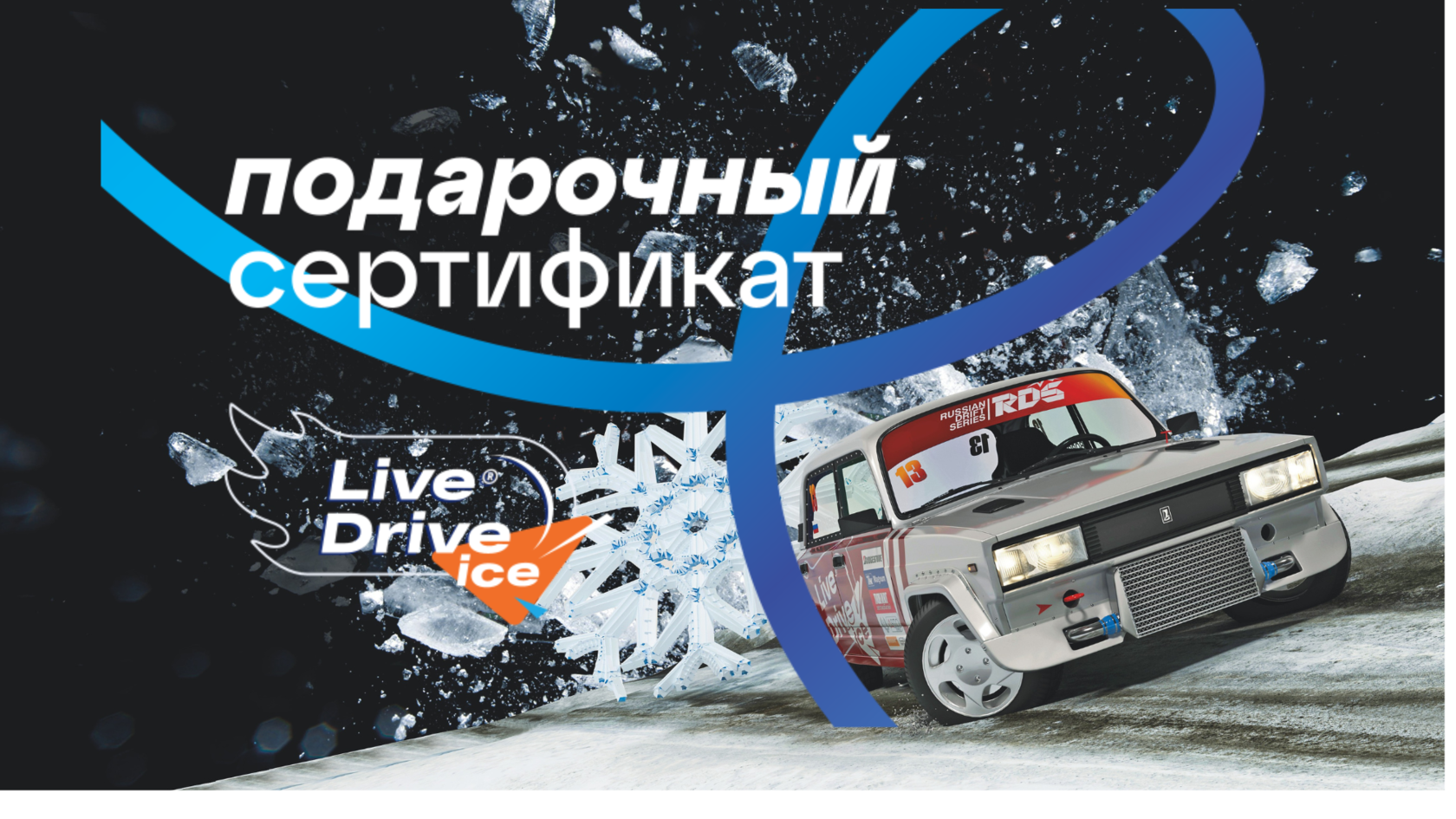 Live Drive ice