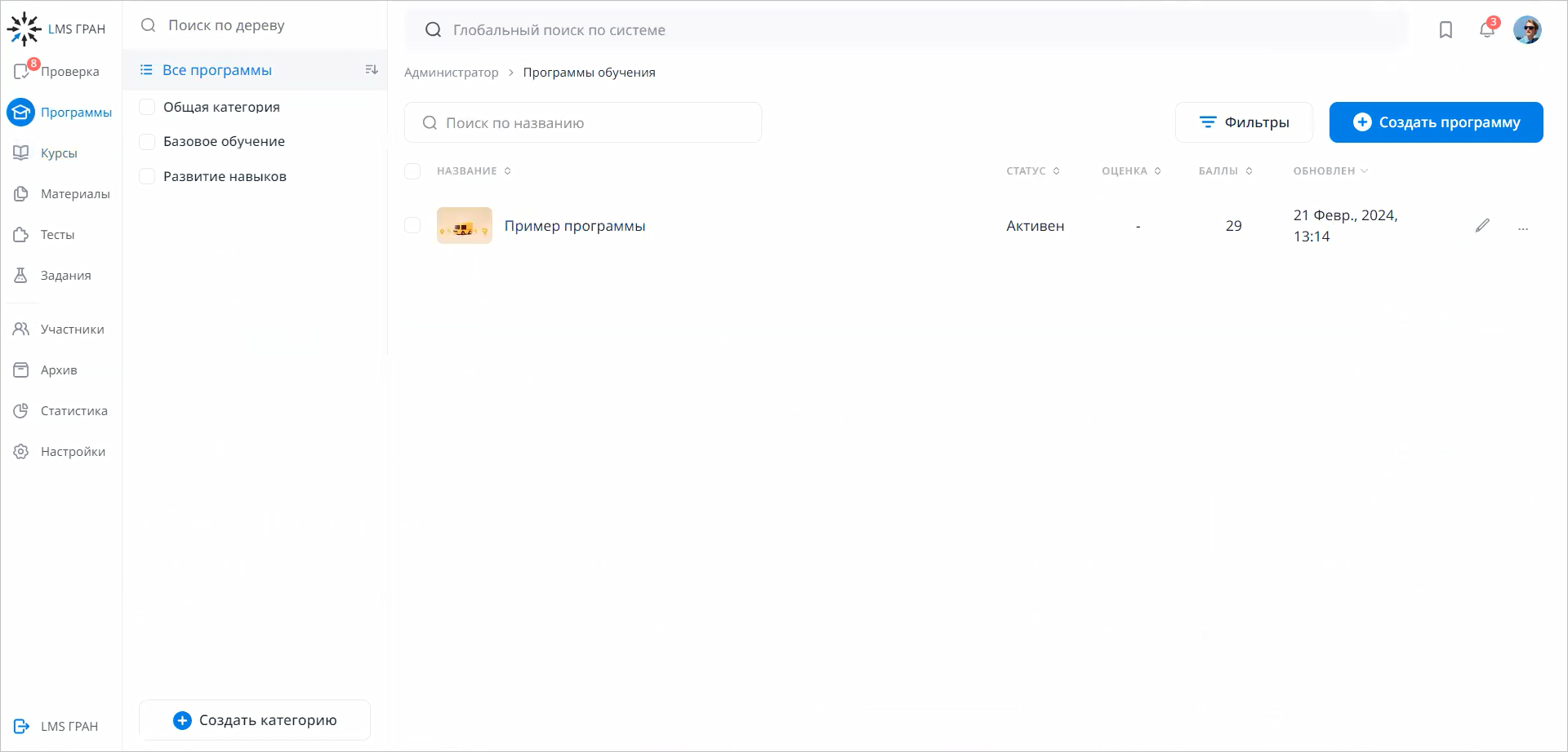 Программа обучения в LMS Gran