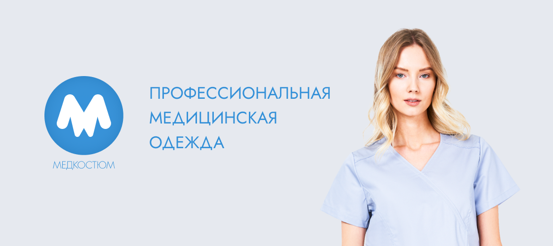 Оптовый каталог медицинской одежды